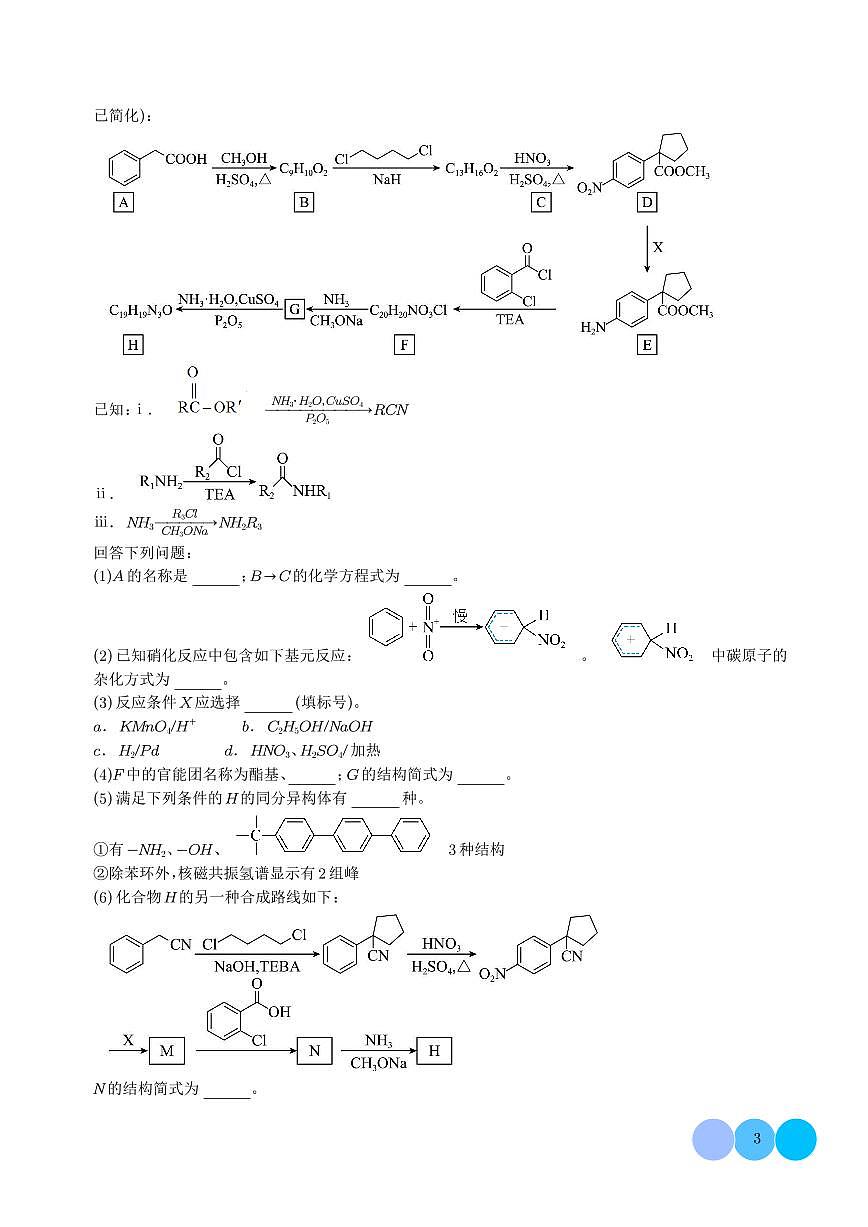 有机推断综合题（学生版）第3页