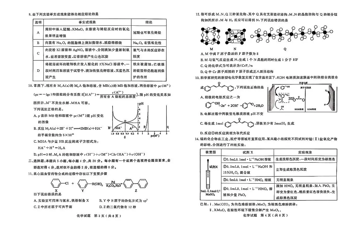 2025届山东济宁一模化学试题第2页