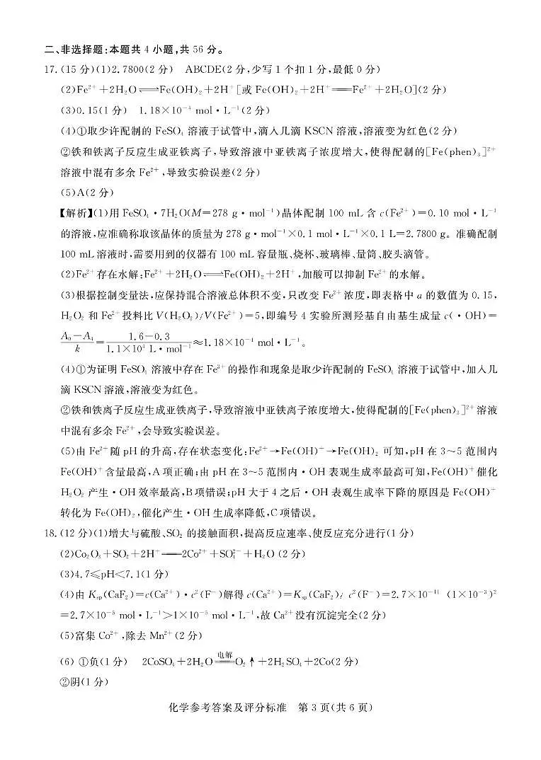 2025年湛江市高三第一次调研考试化学答案第3页