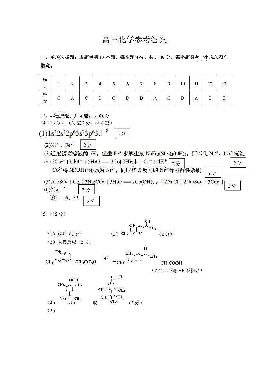 江苏盐城联盟校2025届高三3月月考化学答案第1页
