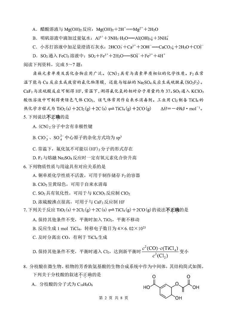 江苏盐城联盟校2025届高三3月月考化学试题第2页