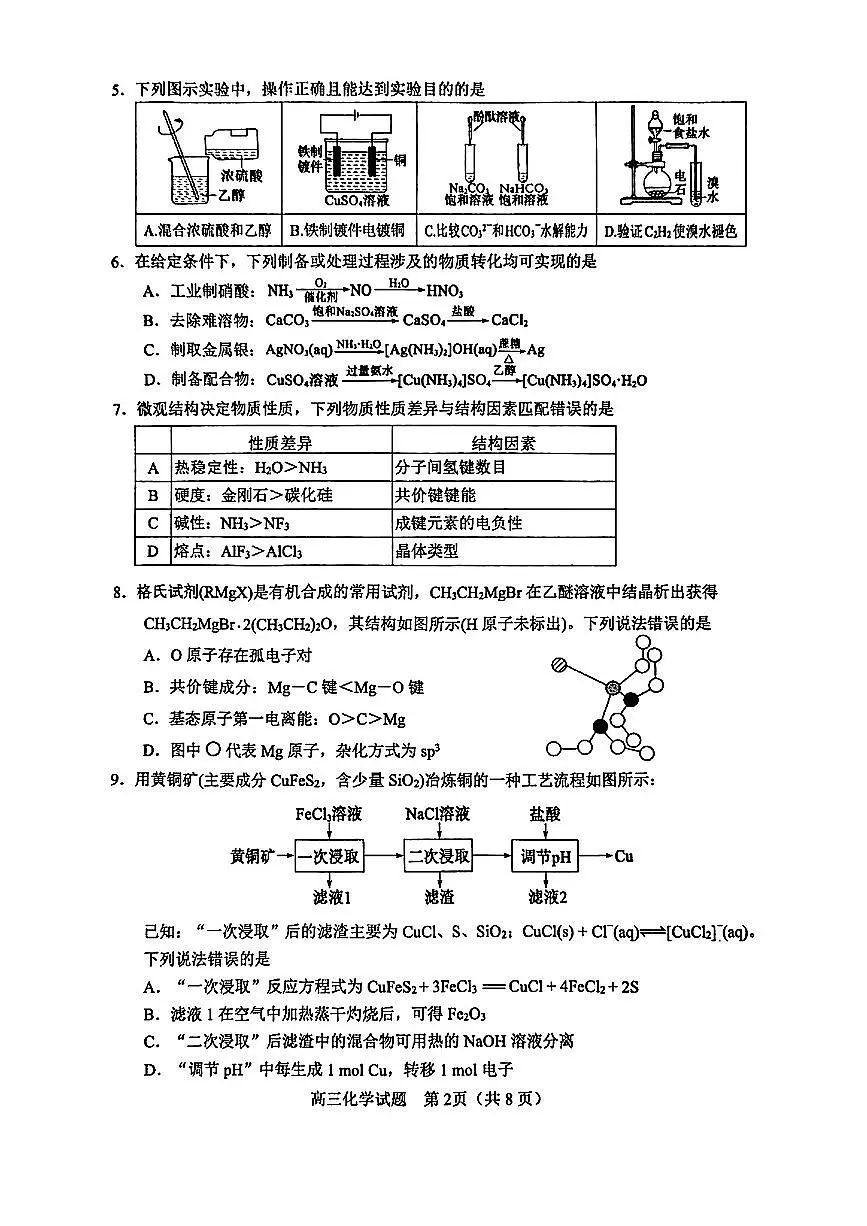 2025届山东省淄博市、滨州市高三一模 化学试题及答案第2页