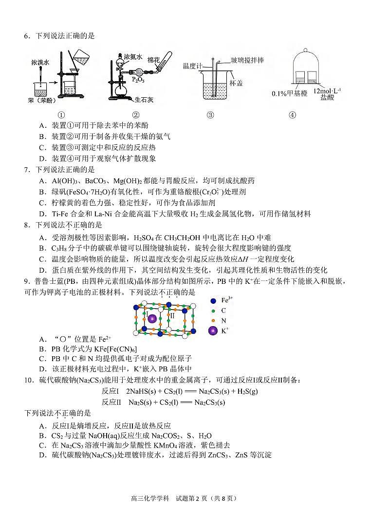 化学丨浙江天域全国名校协作体2025届高三下学期3月联考化学试卷及答案第2页