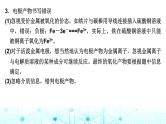 人教版高中化学必修第二册第六章化学反应与能量专题突破(三)原电池电极反应书写常见错误剖析课件+学案