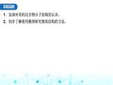人教版高中化學(xué)必修第二冊(cè)第七章有機(jī)化合物實(shí)驗(yàn)活動(dòng)八搭建球棍模型認(rèn)識(shí)有機(jī)化合物分子結(jié)構(gòu)的特點(diǎn)課件+學(xué)案