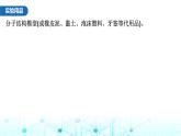 人教版高中化學(xué)必修第二冊(cè)第七章有機(jī)化合物實(shí)驗(yàn)活動(dòng)八搭建球棍模型認(rèn)識(shí)有機(jī)化合物分子結(jié)構(gòu)的特點(diǎn)課件+學(xué)案