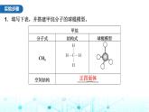 人教版高中化學(xué)必修第二冊(cè)第七章有機(jī)化合物實(shí)驗(yàn)活動(dòng)八搭建球棍模型認(rèn)識(shí)有機(jī)化合物分子結(jié)構(gòu)的特點(diǎn)課件+學(xué)案