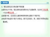 人教版高中化学必修第一册第一章物质及其变化第三节第四课时氧化还原反应方程式的配平课件+学案