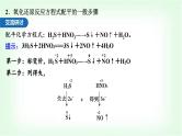 人教版高中化学必修第一册第一章物质及其变化第三节第四课时氧化还原反应方程式的配平课件+学案