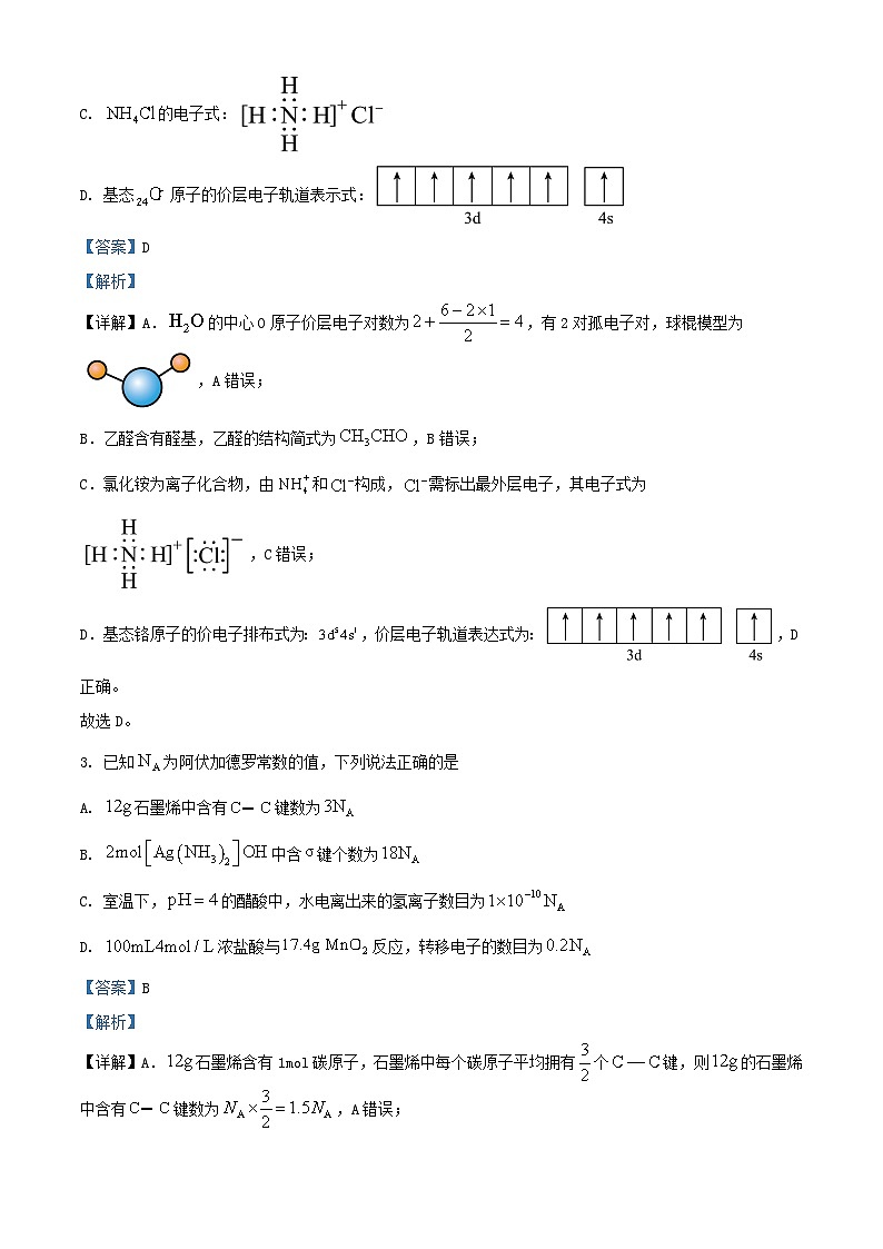 安徽省池州市2023_2024学年高三化学上学期1月期末试题含解析第2页