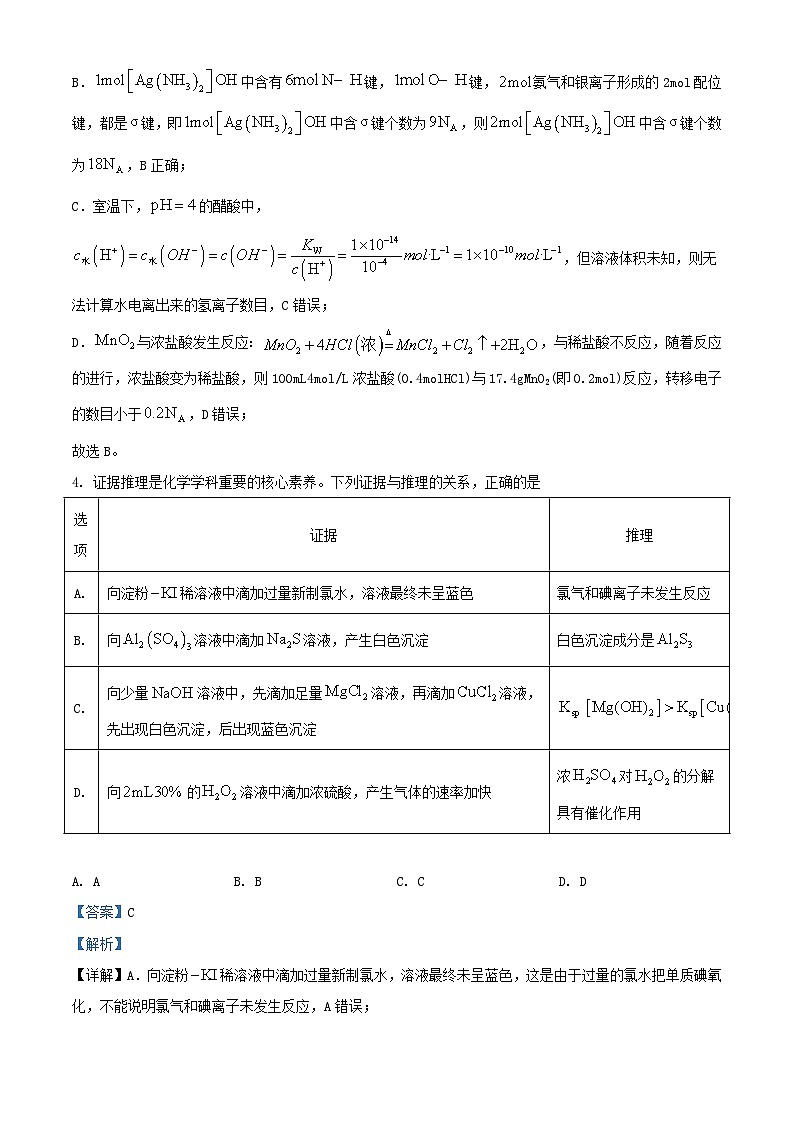 安徽省池州市2023_2024学年高三化学上学期1月期末试题含解析第3页