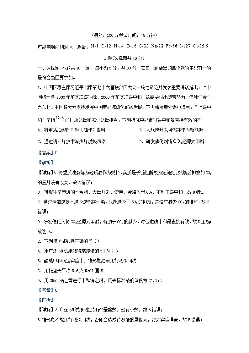 安徽省宿州市2022_2023学年高二化学上学期期中质量检测试题含解析第1页