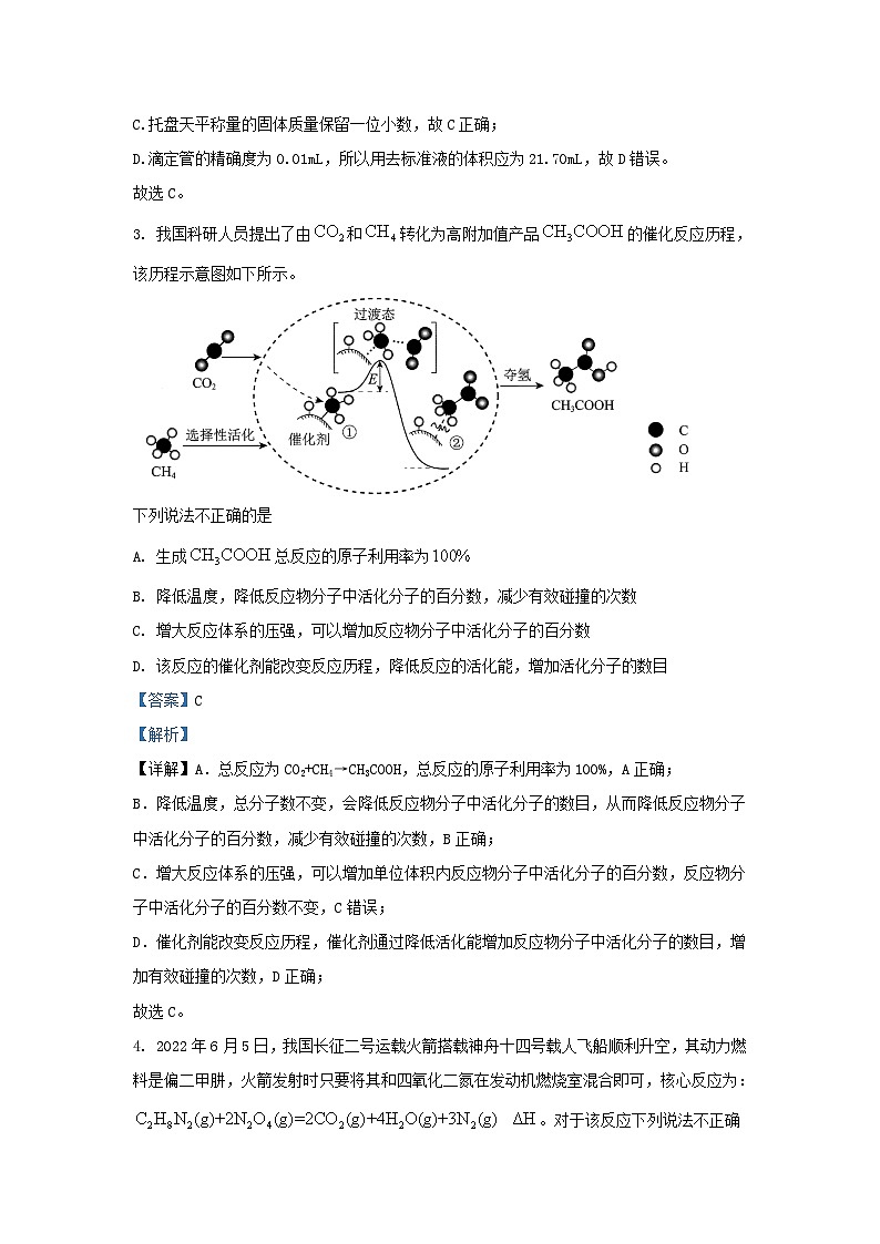 安徽省宿州市2022_2023学年高二化学上学期期中质量检测试题含解析第2页