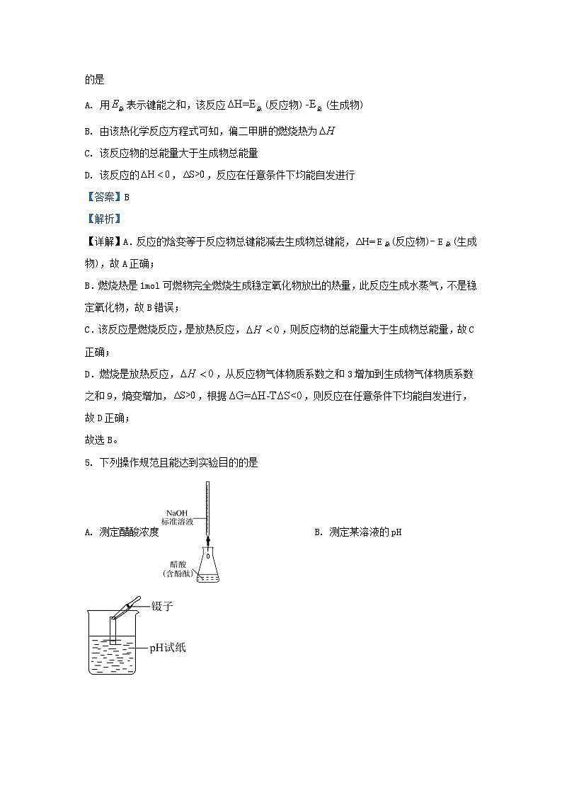 安徽省宿州市2022_2023学年高二化学上学期期中质量检测试题含解析第3页