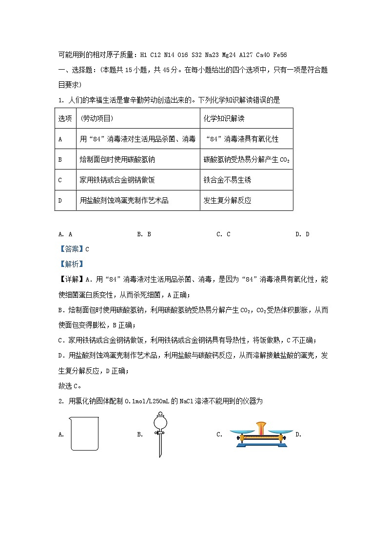 安徽省宿州市2023_2024学年高一化学上学期1月期末试题含解析第1页