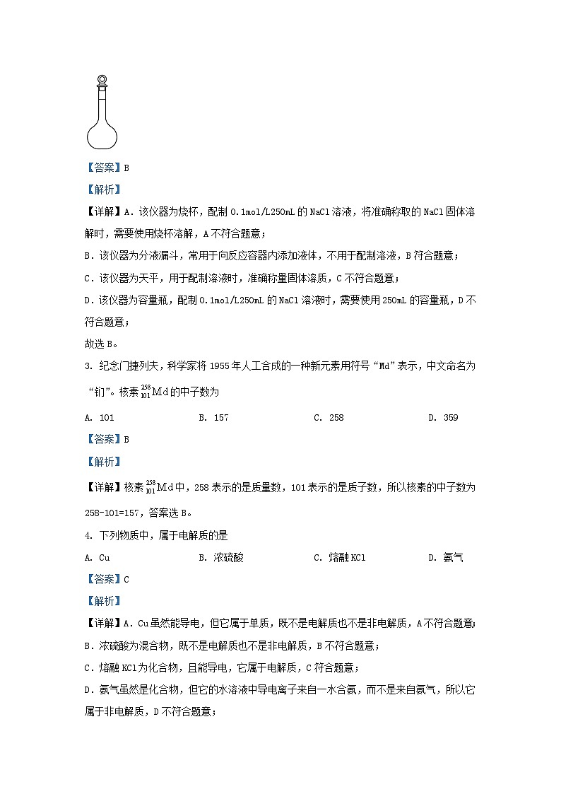 安徽省宿州市2023_2024学年高一化学上学期1月期末试题含解析第2页