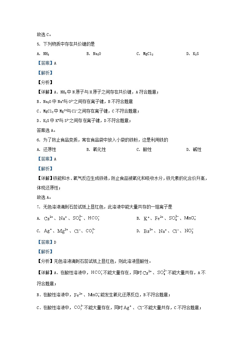 安徽省宿州市2023_2024学年高一化学上学期1月期末试题含解析第3页