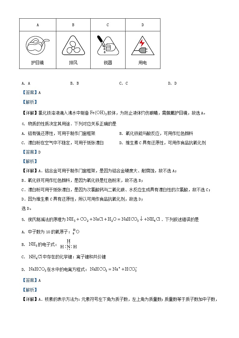 安徽省宣城市2023_2024学年高一化学上学期1月期末调研测试试题含解析第2页