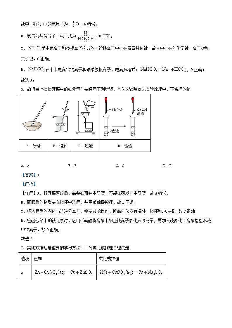 安徽省宣城市2023_2024学年高一化学上学期1月期末调研测试试题含解析第3页