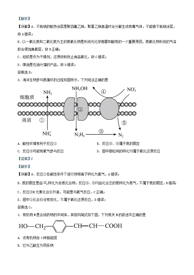 安徽省芜湖市2023_2024学年高二化学下学期2月月考试题含解析第2页