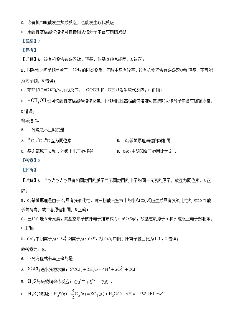 安徽省芜湖市2023_2024学年高二化学下学期2月月考试题含解析第3页
