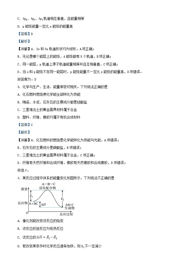 安徽省2023_2024学年高二化学上学期1月期末试题含解析第2页