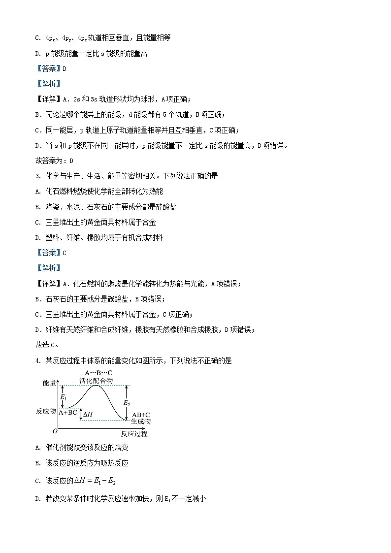 安徽省2023_2024学年高二化学上学期1月期末试题含解析第2页