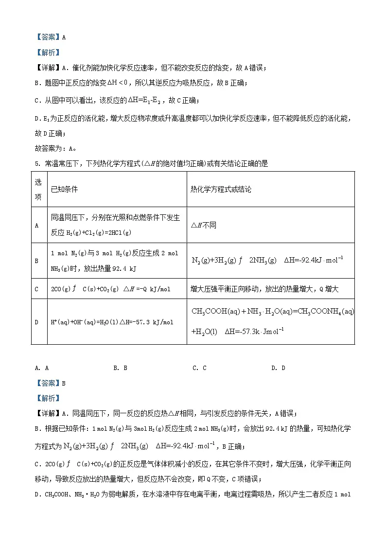 安徽省2023_2024学年高二化学上学期1月期末试题含解析第3页