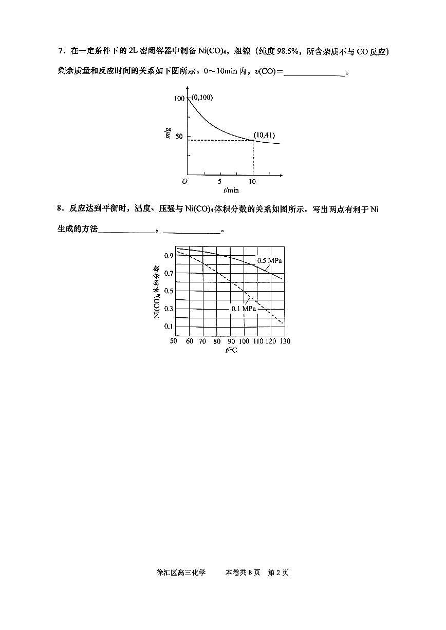 2025届上海市徐汇区高三一模化学试题及答案第2页