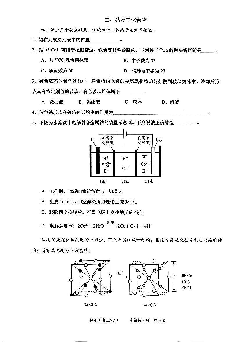 2025届上海市徐汇区高三一模化学试题及答案第3页