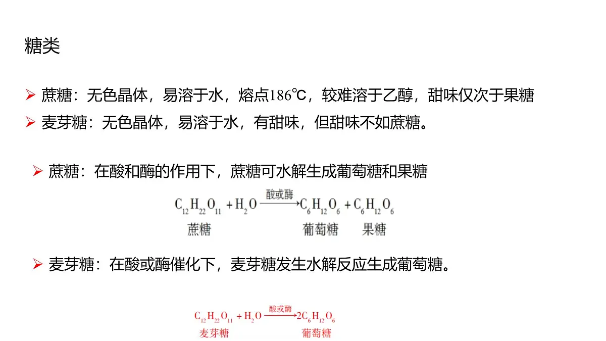 2025春高二化学人教版选择性必修3教学课件 第四章章末总结第8页