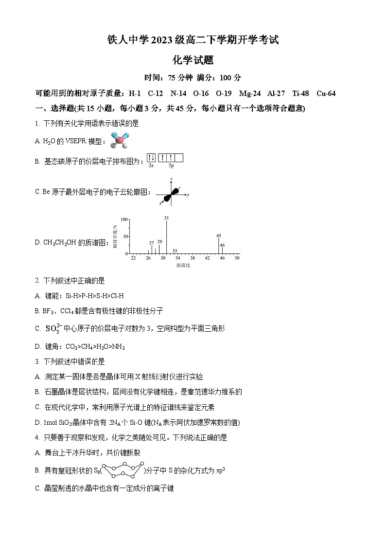 黑龙江省大庆铁人中学2024-2025学年高二下学期开学考试化学试卷（原卷版+解析版）第1页