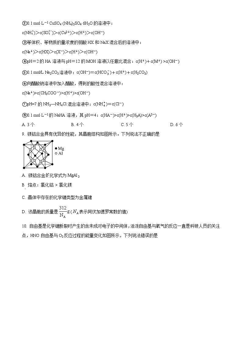 黑龙江省大庆铁人中学2024-2025学年高二下学期开学考试化学试卷（原卷版+解析版）第3页
