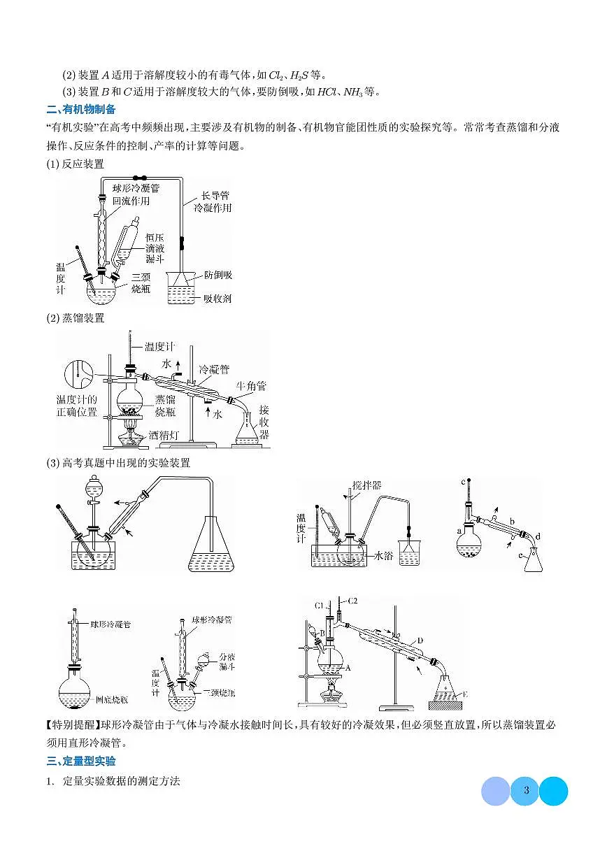 化学实验综合题（学生版）第3页