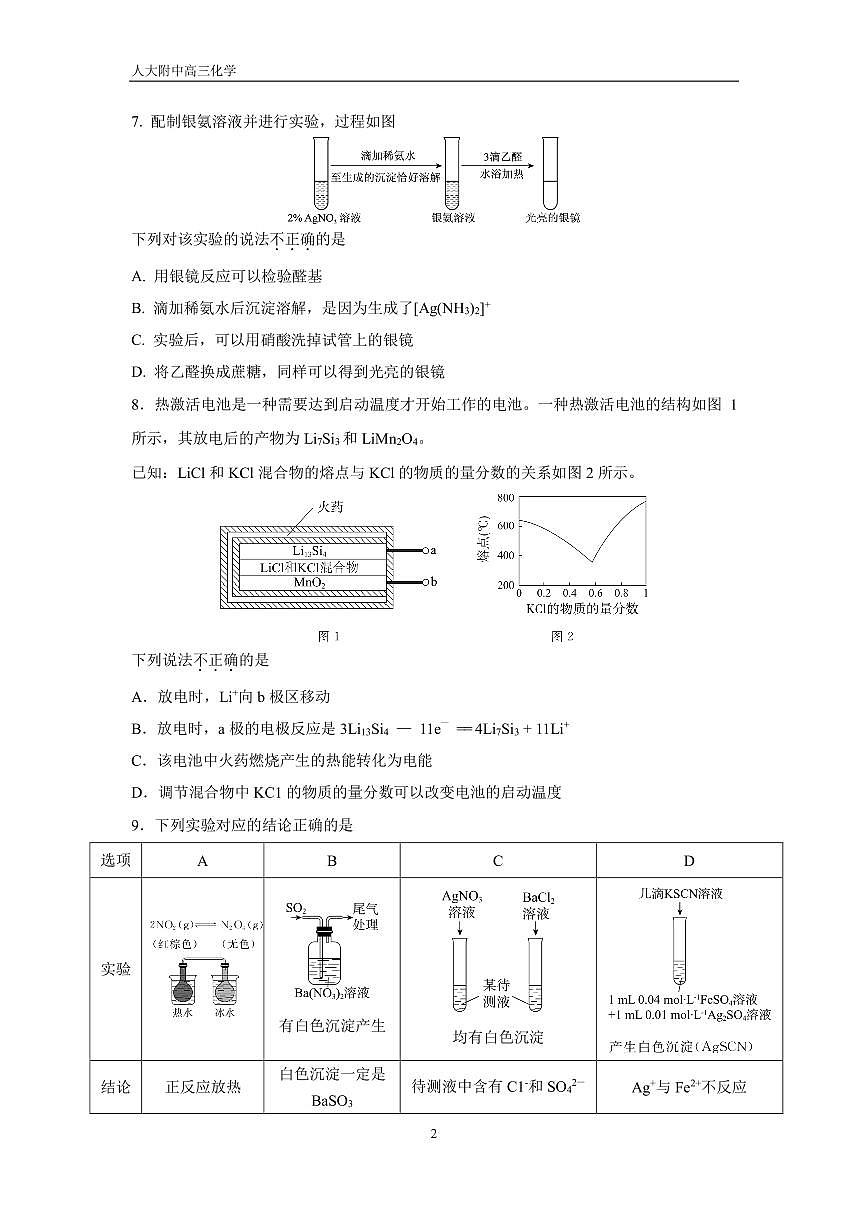 2025北京人大附中高三下3月月考化学试卷第2页