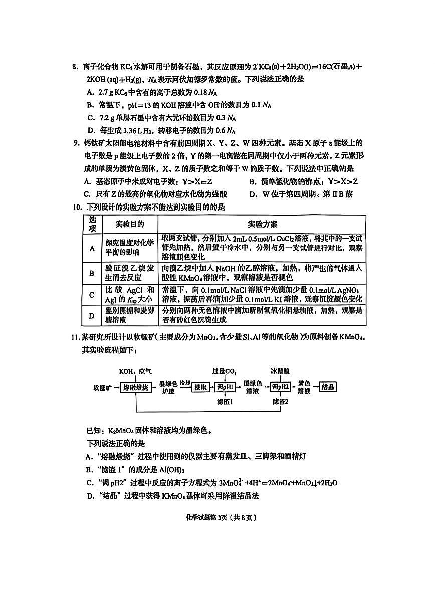 甘肃省兰州市2025届高三下学期诊断考试（一模）化学第3页
