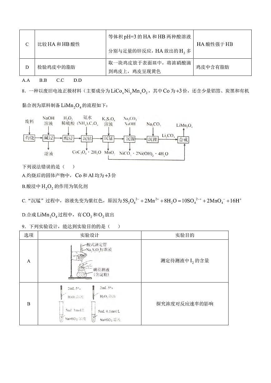 化学丨东北三省三校2025届高三下学期3月第一次联合模拟考试化学试卷及答案第3页