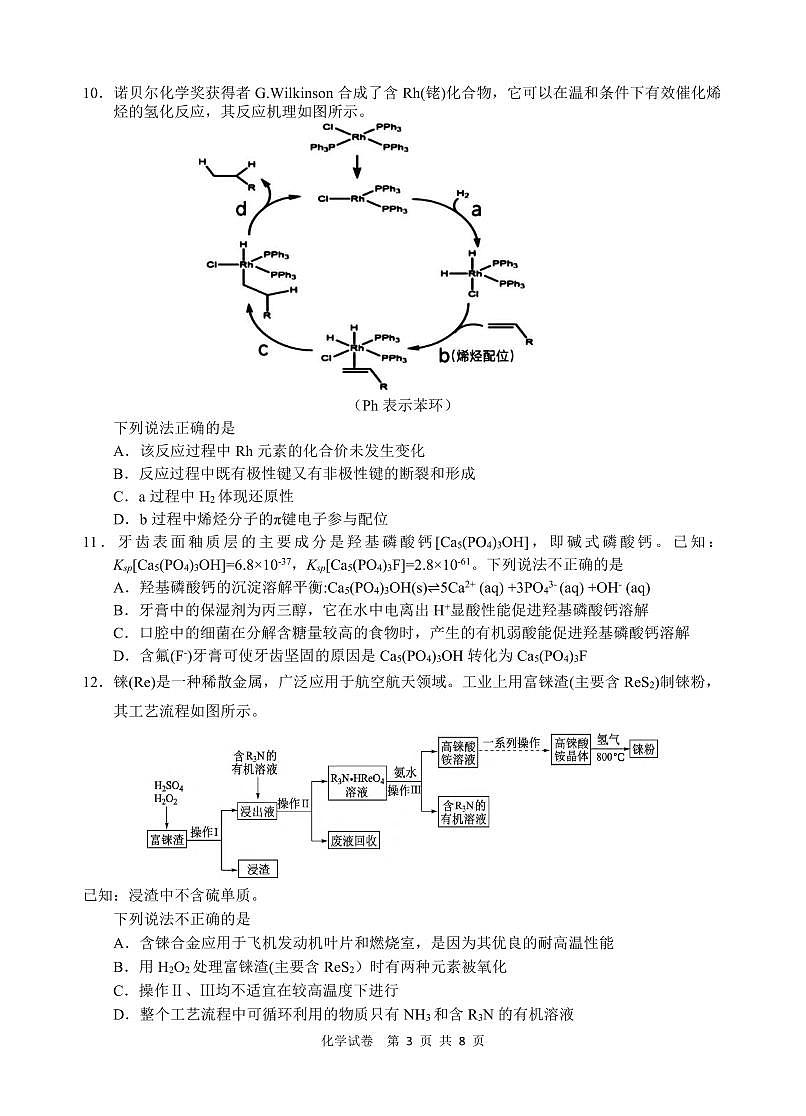 化学丨江南十校安徽省2025届高三下学期3月第一次联考（一模）化学试卷及答案第3页