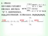 人教版高中化学选择性必修3第二章烃第二课时烷烃的命名及其同分异构体的书写课件+学案