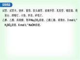 人教版高中化學選擇性必修3第三章烴的衍生物實驗活動一乙酸乙酯的制備與性質課件+學案
