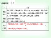 人教版高中化學選擇性必修3第三章烴的衍生物實驗活動二有機化合物中常見官能團的檢驗課件+學案