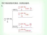 人教版高中化学选择性必修3第三章烃的衍生物专题突破(三)卤代烃、醇、酚的方程式书写及相关实验课件+学案