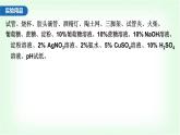 人教版高中化學(xué)選擇性必修3第四章生物大分子實(shí)驗(yàn)活動(dòng)三糖類的性質(zhì)課件+學(xué)案
