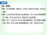 人教版高中化學(xué)選擇性必修3第四章生物大分子實(shí)驗(yàn)活動(dòng)三糖類的性質(zhì)課件+學(xué)案