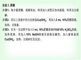人教版高中化學(xué)選擇性必修3第四章生物大分子實(shí)驗(yàn)活動(dòng)三糖類的性質(zhì)課件+學(xué)案