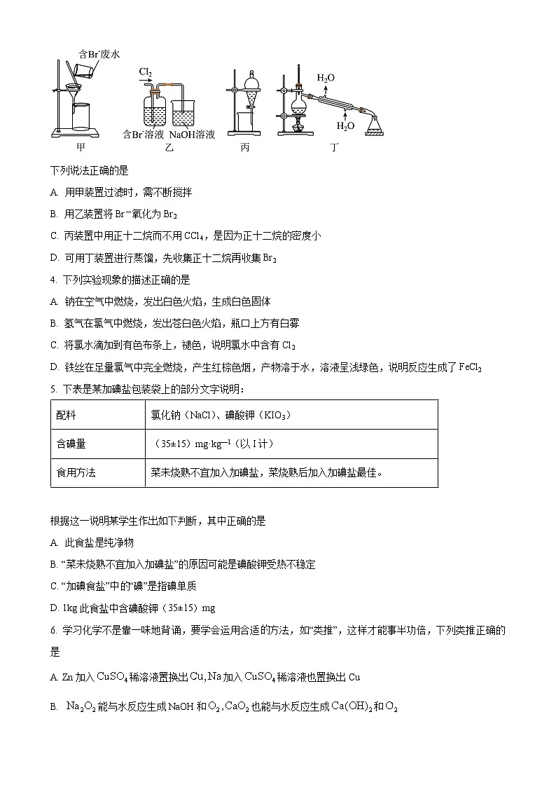福建省莆田市仙游第一中学、莆田第二中学2024-2025学年高一上学期期末联考 化学试卷（原卷版+解析版）第2页