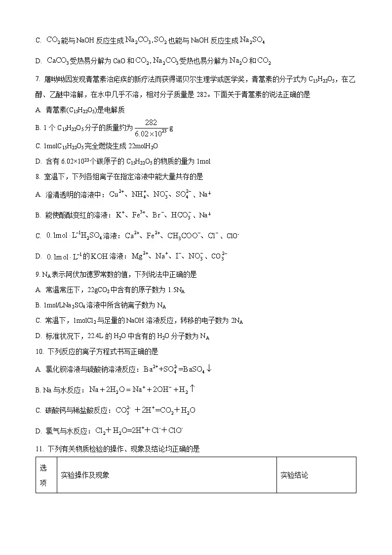 福建省莆田市仙游第一中学、莆田第二中学2024-2025学年高一上学期期末联考 化学试卷（原卷版+解析版）第3页