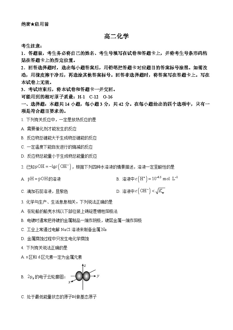 湖南省衡阳市第一中学2024-2025学年高二上学期1月期末考试 化学试题（原卷版+解析版）第1页