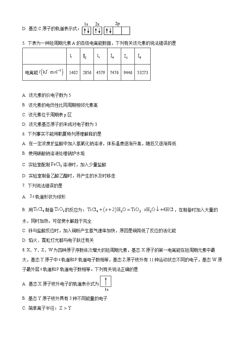 湖南省衡阳市第一中学2024-2025学年高二上学期1月期末考试 化学试题（原卷版+解析版）第2页