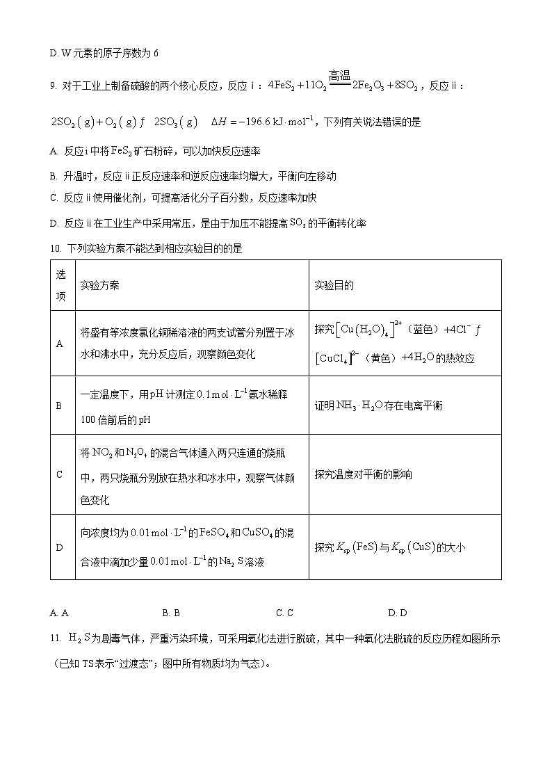 湖南省衡阳市第一中学2024-2025学年高二上学期1月期末考试 化学试题（原卷版+解析版）第3页